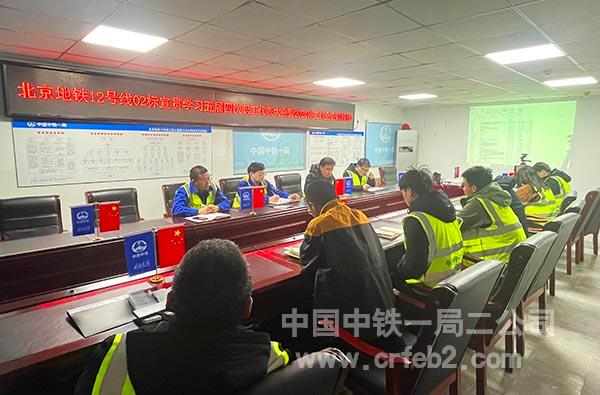 北京地铁12号线02标项目部组织项目员工学习宣贯公司年度会议精神